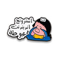 Arabic humorous enamel metal brooch with cartoon patient and blue hospital bed