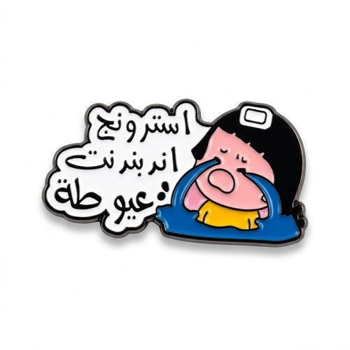 Arabic humorous enamel metal brooch with cartoon patient and blue hospital bed